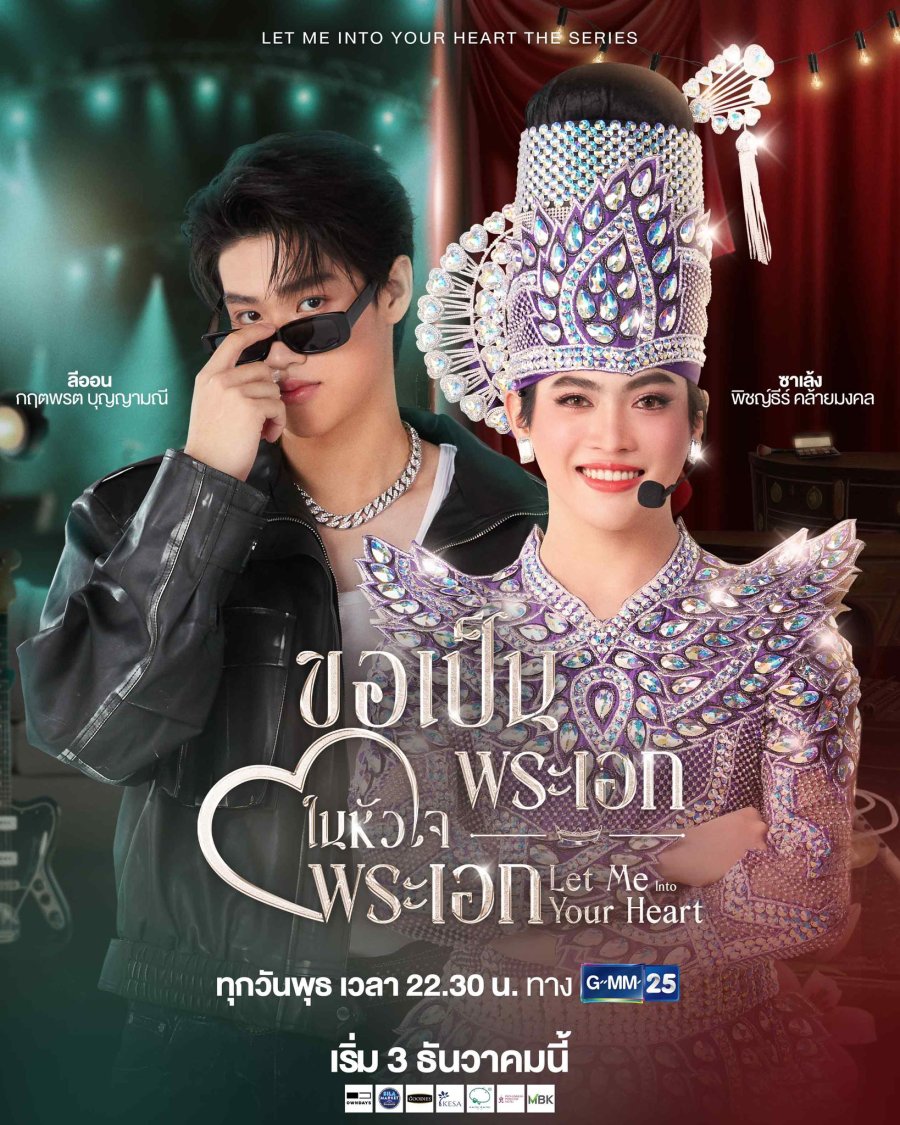 Let Me into Your Heart 2025 Thái Lan: BL khai thác đề tài về nghệ thuật truyền thống Likay