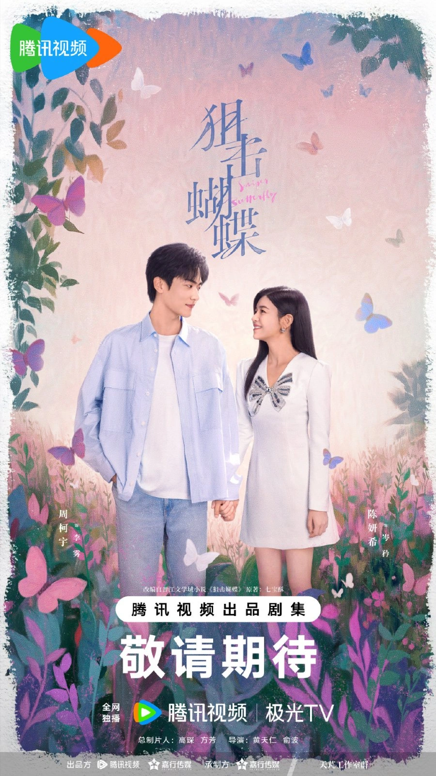 Thư Kích Hồ Điệp (Sniper Butterfly) 2025: Trần Nghiên Hy và Châu Kha Vũ cùng chuyện tình lệch tuổi ngọt ngào