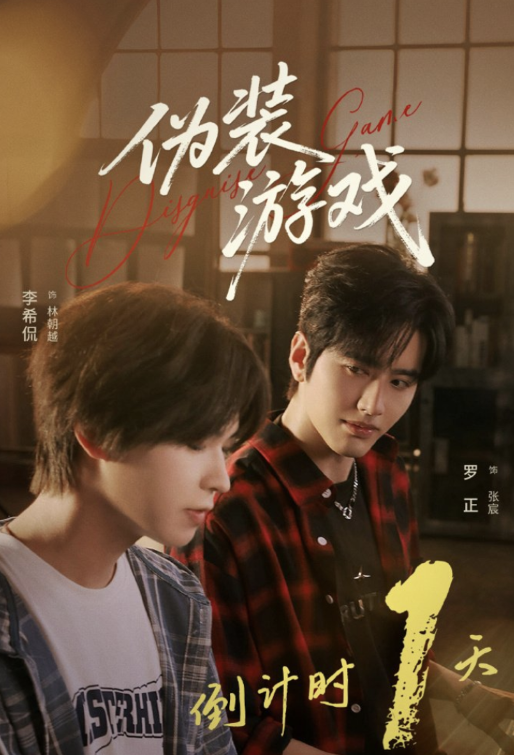 Phim Disguise Game (2025) BL Trung Quốc tập 21: Thử thách Lòng trung thành và Lời đề nghị Phản bội