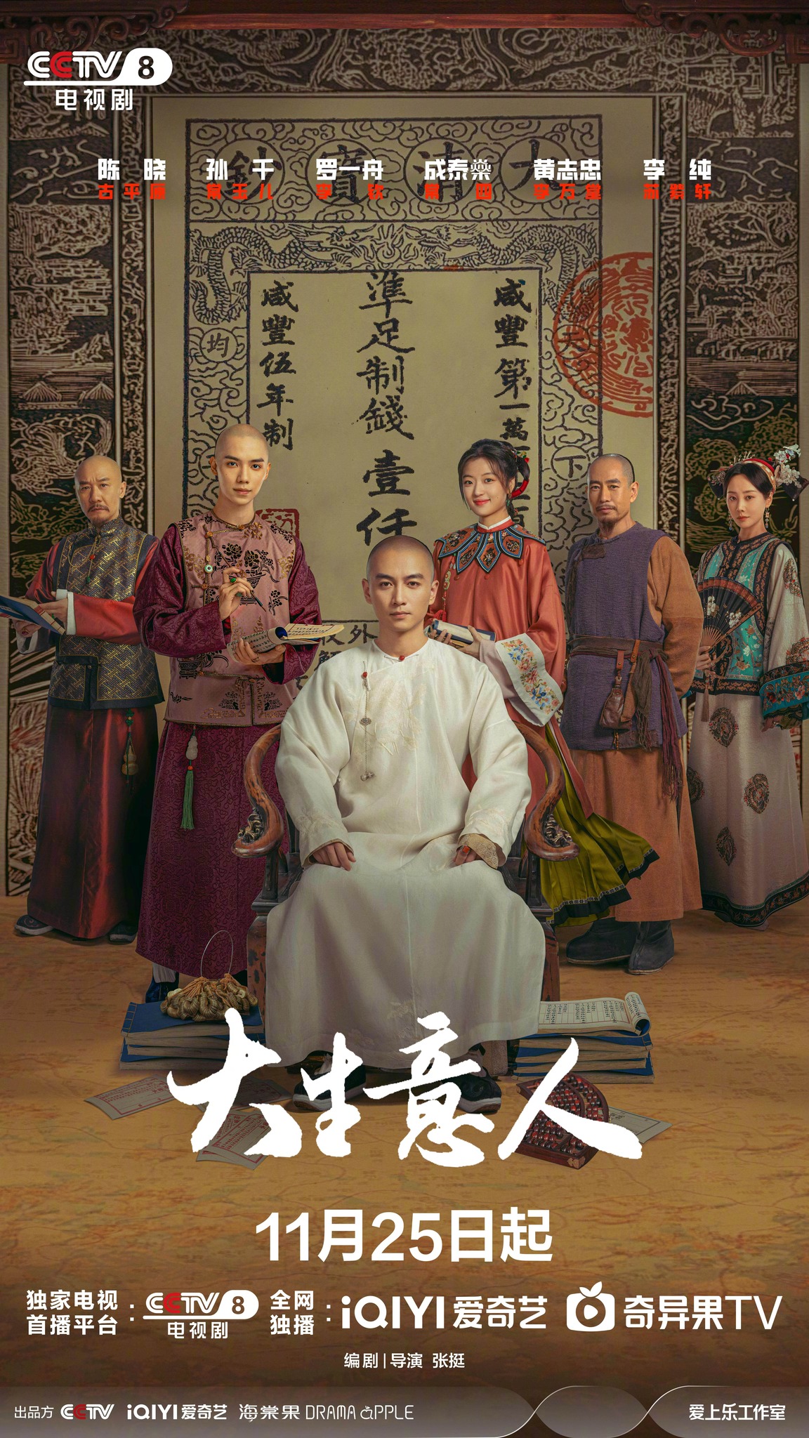 Người Làm Ăn Lớn (Đại Sinh Ý Nhân) tập 7: Chiến lược mở rộng sang ngành muối